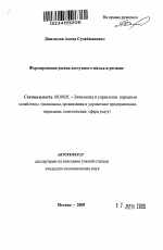 Формирование рынка доступного жилья в регионе - тема автореферата по экономике, скачайте бесплатно автореферат диссертации в экономической библиотеке