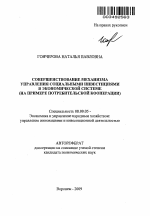 Совершенствование механизма управления социальными инвестициями в экономической системе - тема автореферата по экономике, скачайте бесплатно автореферат диссертации в экономической библиотеке