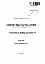 Формирование и развитие полипрофессиональной проектной подготовки как инструмент повышения качества образовательных услуг - тема автореферата по экономике, скачайте бесплатно автореферат диссертации в экономической библиотеке