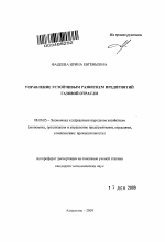 Управление устойчивым развитием предприятий газовой отрасли - тема автореферата по экономике, скачайте бесплатно автореферат диссертации в экономической библиотеке