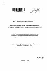 Формирование механизма оценки конкурентного потенциала судостроительно-судоремонтных предприятий - тема автореферата по экономике, скачайте бесплатно автореферат диссертации в экономической библиотеке