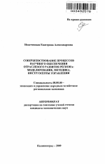 Совершенствование процессов научного обеспечения отраслевого развития региона: моделирование, методика, инструменты управления - тема автореферата по экономике, скачайте бесплатно автореферат диссертации в экономической библиотеке