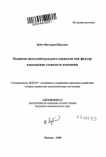 Развитие интеллектуального капитала как фактор повышения стоимости компании - тема автореферата по экономике, скачайте бесплатно автореферат диссертации в экономической библиотеке