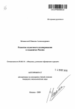 Развитие налогового планирования в холдингах России - тема автореферата по экономике, скачайте бесплатно автореферат диссертации в экономической библиотеке