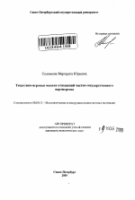 Теоретико-игровые модели отношений частно-государственного партнерства - тема автореферата по экономике, скачайте бесплатно автореферат диссертации в экономической библиотеке