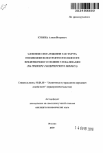 Слияния и поглощения как форма повышения конкурентоспособности предприятия в условиях глобализации - тема автореферата по экономике, скачайте бесплатно автореферат диссертации в экономической библиотеке