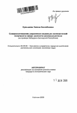 Совершенствование управления социально-экономической политикой в сфере занятости населения региона - тема автореферата по экономике, скачайте бесплатно автореферат диссертации в экономической библиотеке