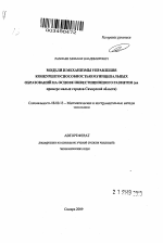 Модели и механизмы управления конкурентоспособностью муниципальных образований на основе инвестиционного развития - тема автореферата по экономике, скачайте бесплатно автореферат диссертации в экономической библиотеке