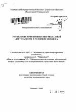 Управление эффективностью рекламной деятельности в условиях холдинга - тема автореферата по экономике, скачайте бесплатно автореферат диссертации в экономической библиотеке