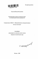 Моделирование процесса снижения затрат на машиностроительном предприятии - тема автореферата по экономике, скачайте бесплатно автореферат диссертации в экономической библиотеке