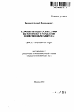 Курсовая работа по теме Всеобщая организационная наука А.А. Богданова