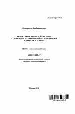 Анализ экономической системы социализма и ее рыночной трансформации в работах Я. Корнаи - тема автореферата по экономике, скачайте бесплатно автореферат диссертации в экономической библиотеке