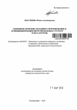 Совершенствование механизма формирования и функционирования интегрированных структур в металлургии - тема автореферата по экономике, скачайте бесплатно автореферат диссертации в экономической библиотеке