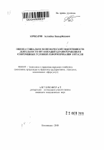 Оценка социально-экономической эффективности деятельности организаций здравоохранения в современных условиях реформирования отрасли - тема автореферата по экономике, скачайте бесплатно автореферат диссертации в экономической библиотеке