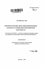 Совершенствование инвестиционной политики в контексте активизации экономической деятельности - тема автореферата по экономике, скачайте бесплатно автореферат диссертации в экономической библиотеке