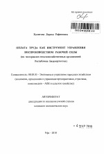 Оплата труда как инструмент управления воспроизводством рабочей силы - тема автореферата по экономике, скачайте бесплатно автореферат диссертации в экономической библиотеке