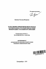 Качество-ориентированная модель формирования отчетной финансовой информации страховой организации - тема автореферата по экономике, скачайте бесплатно автореферат диссертации в экономической библиотеке