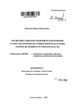 Реализация социально-экономической политики в сфере обеспечения доступным жильем населения региона - тема автореферата по экономике, скачайте бесплатно автореферат диссертации в экономической библиотеке