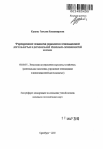 Формирование механизма управления инновационной деятельностью в региональной социально-экономической системе - тема автореферата по экономике, скачайте бесплатно автореферат диссертации в экономической библиотеке