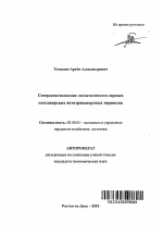 Совершенствование логистического сервиса пассажирских автотранспортных перевозок - тема автореферата по экономике, скачайте бесплатно автореферат диссертации в экономической библиотеке