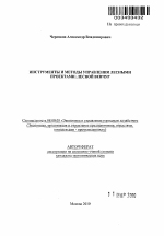 Инструменты и методы управления лесными проектами: лесной венчур - тема автореферата по экономике, скачайте бесплатно автореферат диссертации в экономической библиотеке