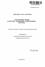 Страхование жилья в системе управления социальными рисками - тема автореферата по экономике, скачайте бесплатно автореферат диссертации в экономической библиотеке