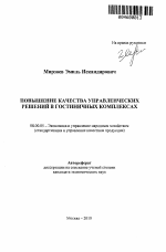 Повышение качества управленческих решений в гостиничных комплексах - тема автореферата по экономике, скачайте бесплатно автореферат диссертации в экономической библиотеке