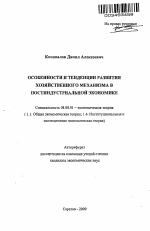 Особенности и тенденции развития хозяйственного механизма в постиндустриальной экономике - тема автореферата по экономике, скачайте бесплатно автореферат диссертации в экономической библиотеке