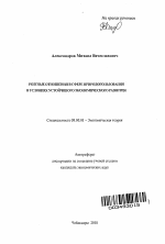 Рентные отношения в сфере природопользования в условиях устойчивого экономического развития - тема автореферата по экономике, скачайте бесплатно автореферат диссертации в экономической библиотеке