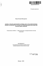 Оценка ковариационной матрицы для случая временных рядов различной частотности и приложения для моделей финансовых рынков - тема автореферата по экономике, скачайте бесплатно автореферат диссертации в экономической библиотеке