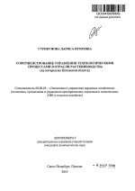 Совершенствование управления технологическими процессами в отрасли растениеводства - тема автореферата по экономике, скачайте бесплатно автореферат диссертации в экономической библиотеке