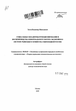 Социальные механизмы функционирования и воспроизводства неформального сектора экономики в системе рыночного хозяйства современной России - тема автореферата по экономике, скачайте бесплатно автореферат диссертации в экономической библиотеке