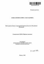 Иностранные банки в современной банковской системе Российской Федерации - тема автореферата по экономике, скачайте бесплатно автореферат диссертации в экономической библиотеке