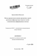 Методы сравнительного анализа программных средств реализации инфраструктуры открытых ключей в экономических информационных системах - тема автореферата по экономике, скачайте бесплатно автореферат диссертации в экономической библиотеке