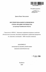 Внутрирегиональное размещение и специализация скотоводства - тема автореферата по экономике, скачайте бесплатно автореферат диссертации в экономической библиотеке