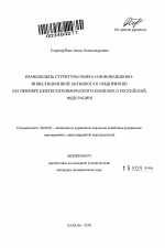 Взаимосвязь структуры рынка и инновационно-инвестиционной активности предприятий - тема автореферата по экономике, скачайте бесплатно автореферат диссертации в экономической библиотеке