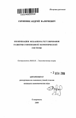 Оптимизация механизма регулирования развития современной экономической системы - тема автореферата по экономике, скачайте бесплатно автореферат диссертации в экономической библиотеке