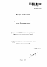 Социально-ориентированная модель оценки персонала компании - тема автореферата по экономике, скачайте бесплатно автореферат диссертации в экономической библиотеке