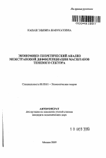 Экономико-теоретический анализ межстрановой дифференциации масштабов теневого сектора - тема автореферата по экономике, скачайте бесплатно автореферат диссертации в экономической библиотеке