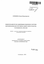 Минимизация трансакционных издержек в системе формирования институционального пространства регионов Юга России - тема автореферата по экономике, скачайте бесплатно автореферат диссертации в экономической библиотеке