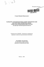 Разработка методов региональной экономической диагностики территориальных социально-экономических систем - тема автореферата по экономике, скачайте бесплатно автореферат диссертации в экономической библиотеке