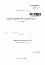 Экономическое обоснование плана ремонта и модернизации автомобильных дорог местного значения - тема автореферата по экономике, скачайте бесплатно автореферат диссертации в экономической библиотеке