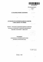 Особенности формирования и развития социальных гостиниц - тема автореферата по экономике, скачайте бесплатно автореферат диссертации в экономической библиотеке