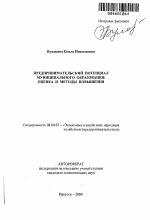 Предпринимательский потенциал муниципального образования: оценка и методы повышения - тема автореферата по экономике, скачайте бесплатно автореферат диссертации в экономической библиотеке