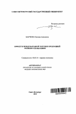 Оффсет в международной торговле продукцией военного назначения - тема автореферата по экономике, скачайте бесплатно автореферат диссертации в экономической библиотеке