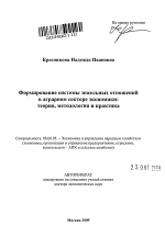 Формирование системы земельных отношений в аграрном секторе экономики - тема автореферата по экономике, скачайте бесплатно автореферат диссертации в экономической библиотеке