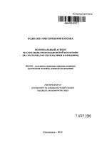 Региональный аспект реализации инновационной политики - тема автореферата по экономике, скачайте бесплатно автореферат диссертации в экономической библиотеке