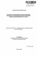 Разработка экономико-математических методов управления образовательными информационными ресурсами - тема автореферата по экономике, скачайте бесплатно автореферат диссертации в экономической библиотеке