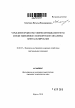 Управление процессом развития муниципалитетов на основе эффективного экономического механизма бизнес-планирования - тема автореферата по экономике, скачайте бесплатно автореферат диссертации в экономической библиотеке
