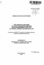 Механизм реализации государственной поддержки форм предпринимательства в туризме Ленинградской области - тема автореферата по экономике, скачайте бесплатно автореферат диссертации в экономической библиотеке